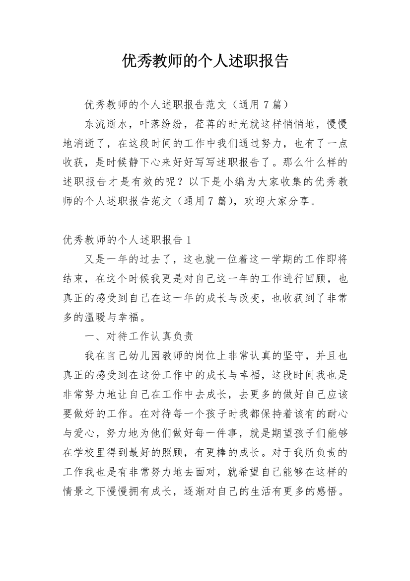 优秀教师的个人述职报告_3