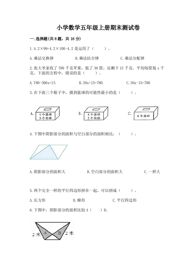 小学数学五年级上册期末测试卷精品（夺分金卷）