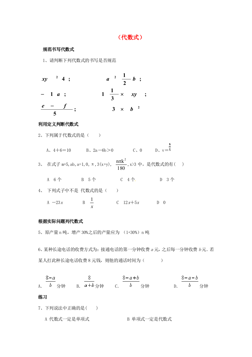 山东省龙口市兰高镇六年级数学上册