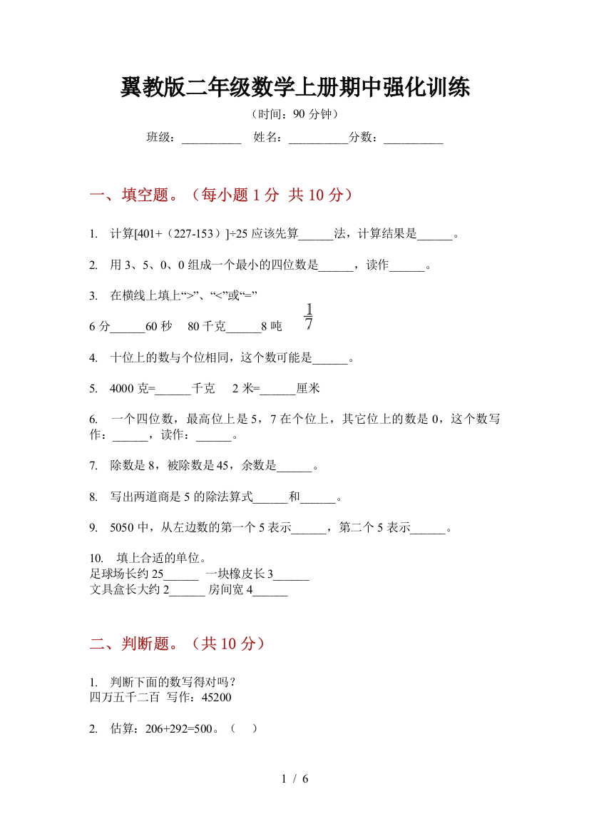 翼教版二年级数学上册期中强化训练