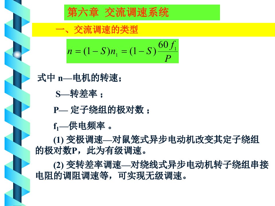 《机床电气控制》PPT课件