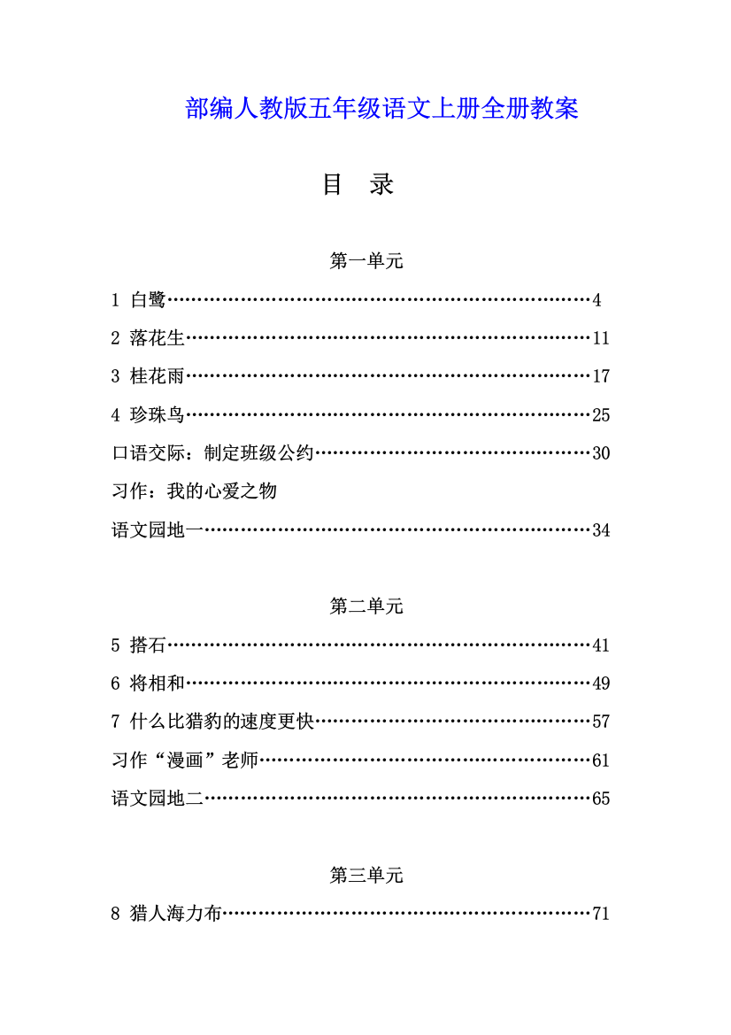 人教版五年级语文上册《全册》优秀教案