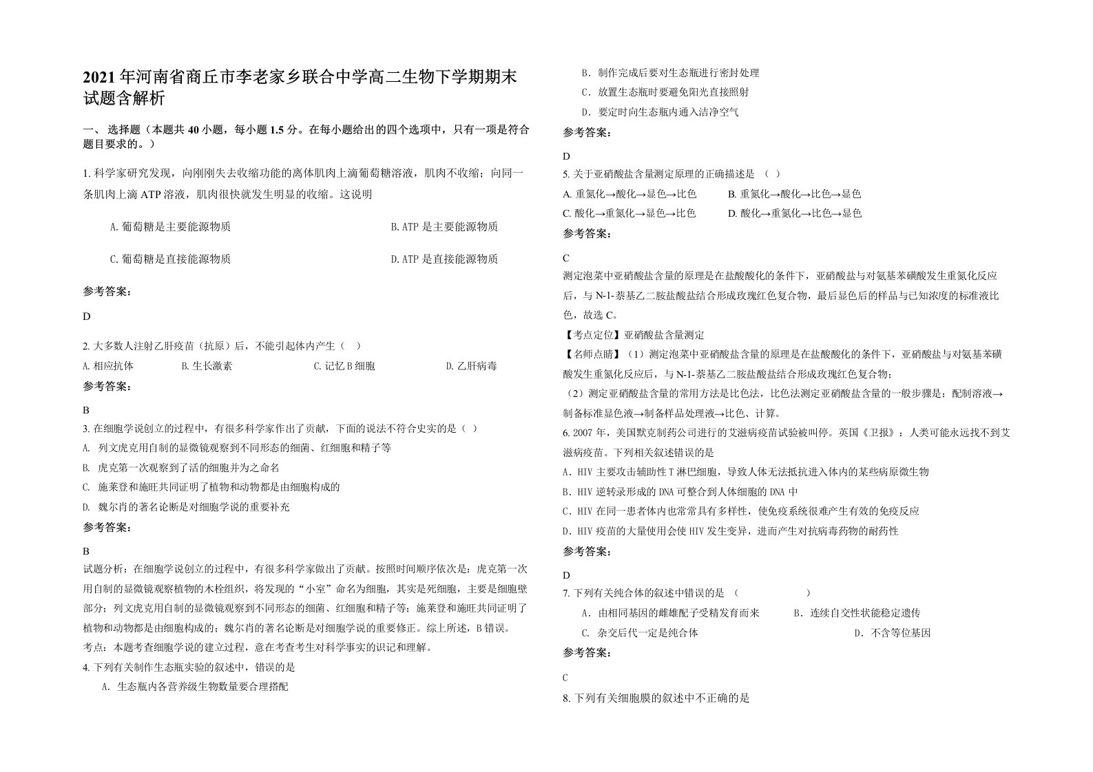 2021年河南省商丘市李老家乡联合中学高二生物下学期期末试题含解析