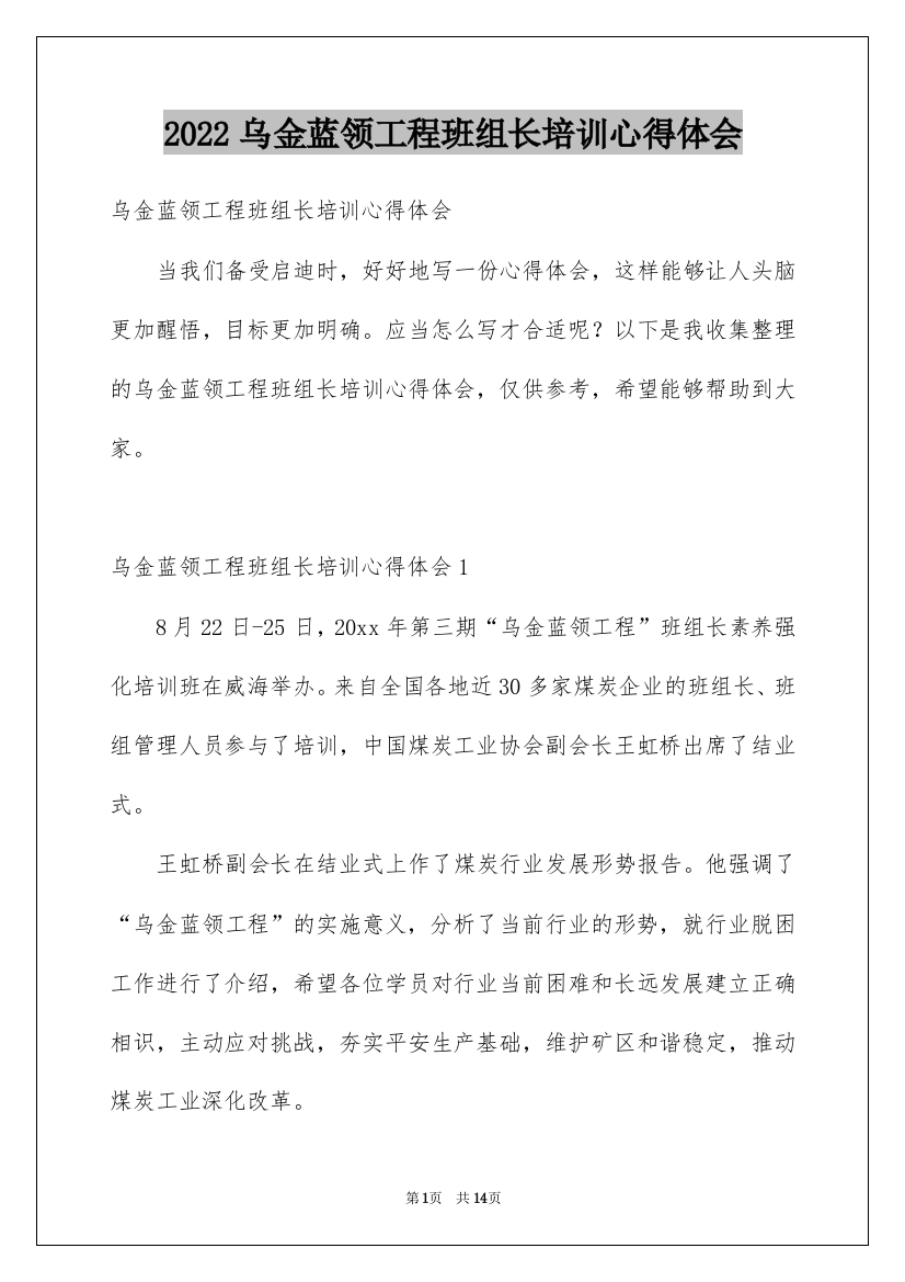 2022乌金蓝领工程班组长培训心得体会