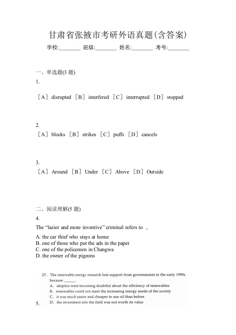 甘肃省张掖市考研外语真题含答案