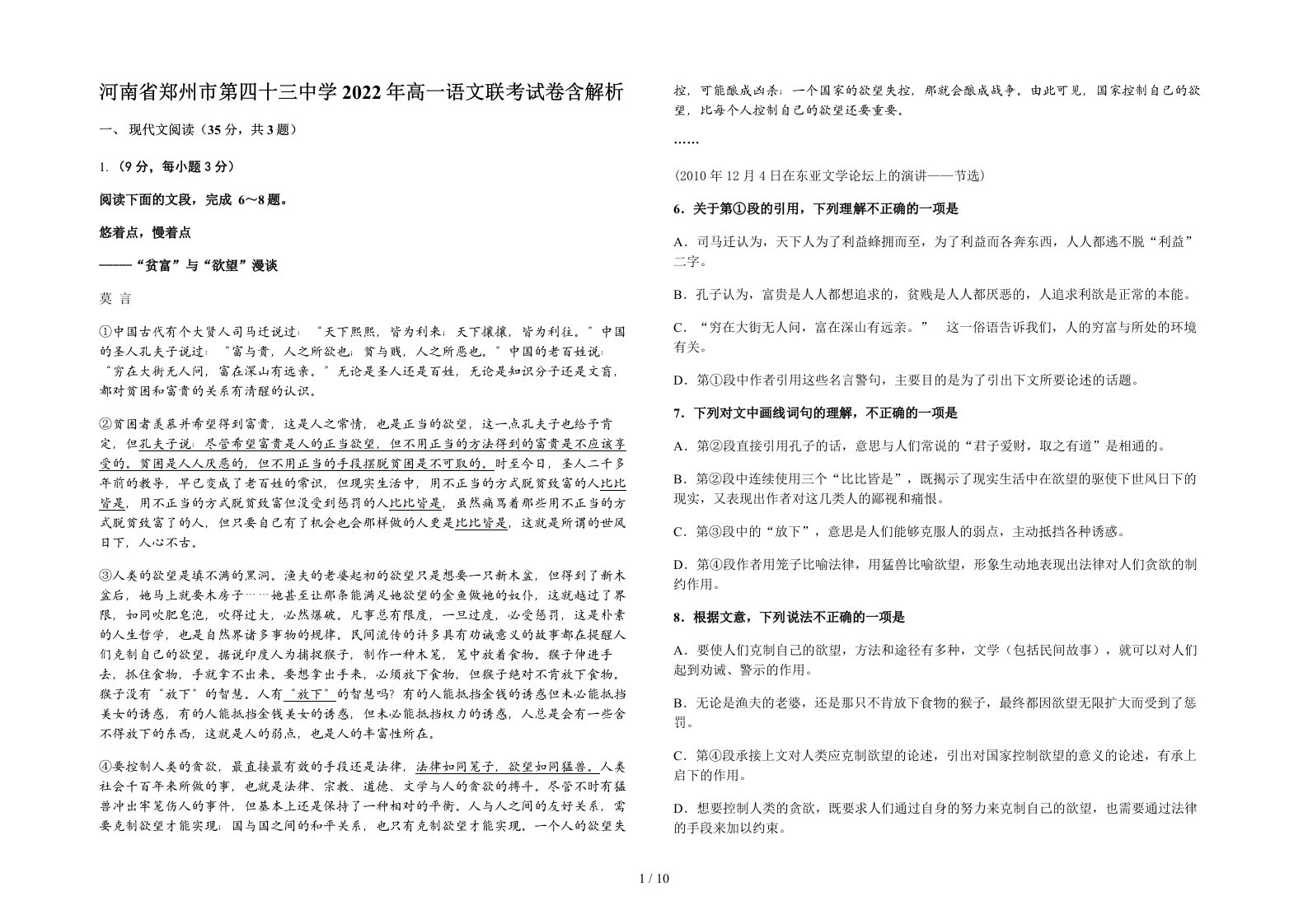 河南省郑州市第四十三中学2022年高一语文联考试卷含解析