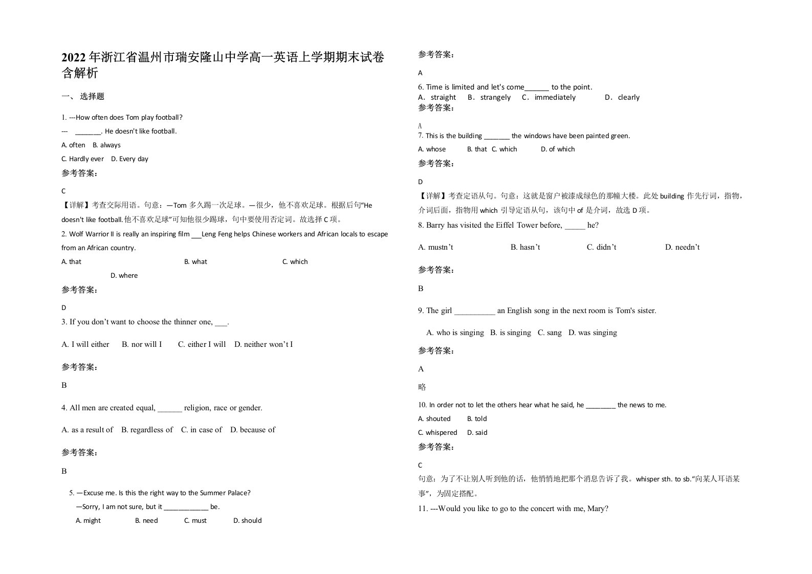 2022年浙江省温州市瑞安隆山中学高一英语上学期期末试卷含解析