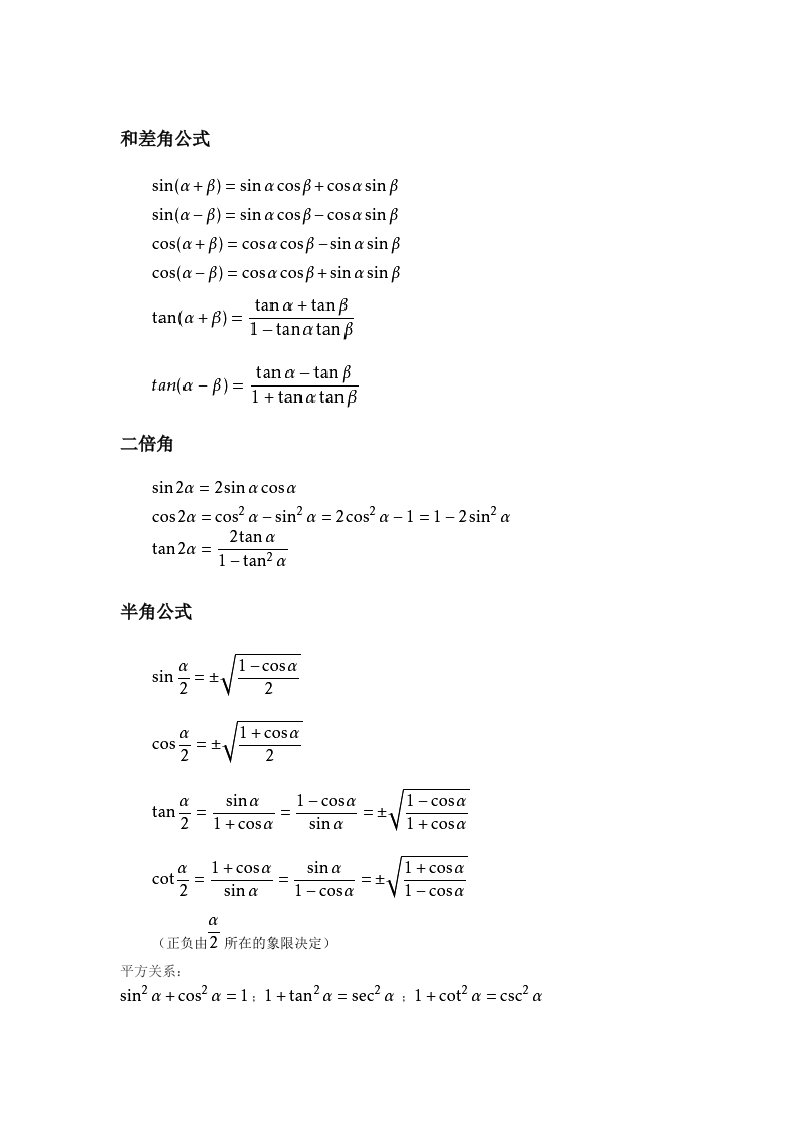 三角函数倍角公式