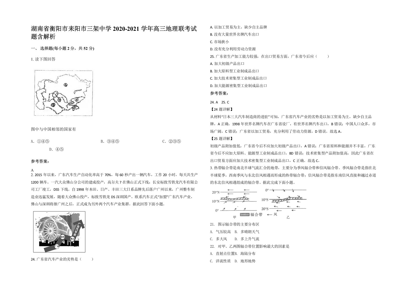 湖南省衡阳市耒阳市三架中学2020-2021学年高三地理联考试题含解析