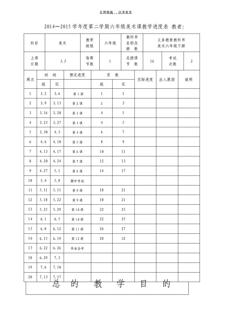 美术电子教案模板