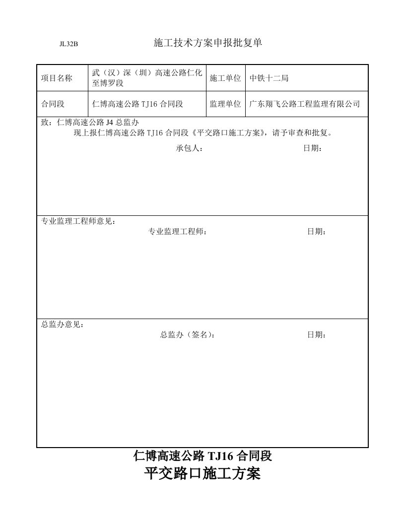 平面交叉路口施工方案