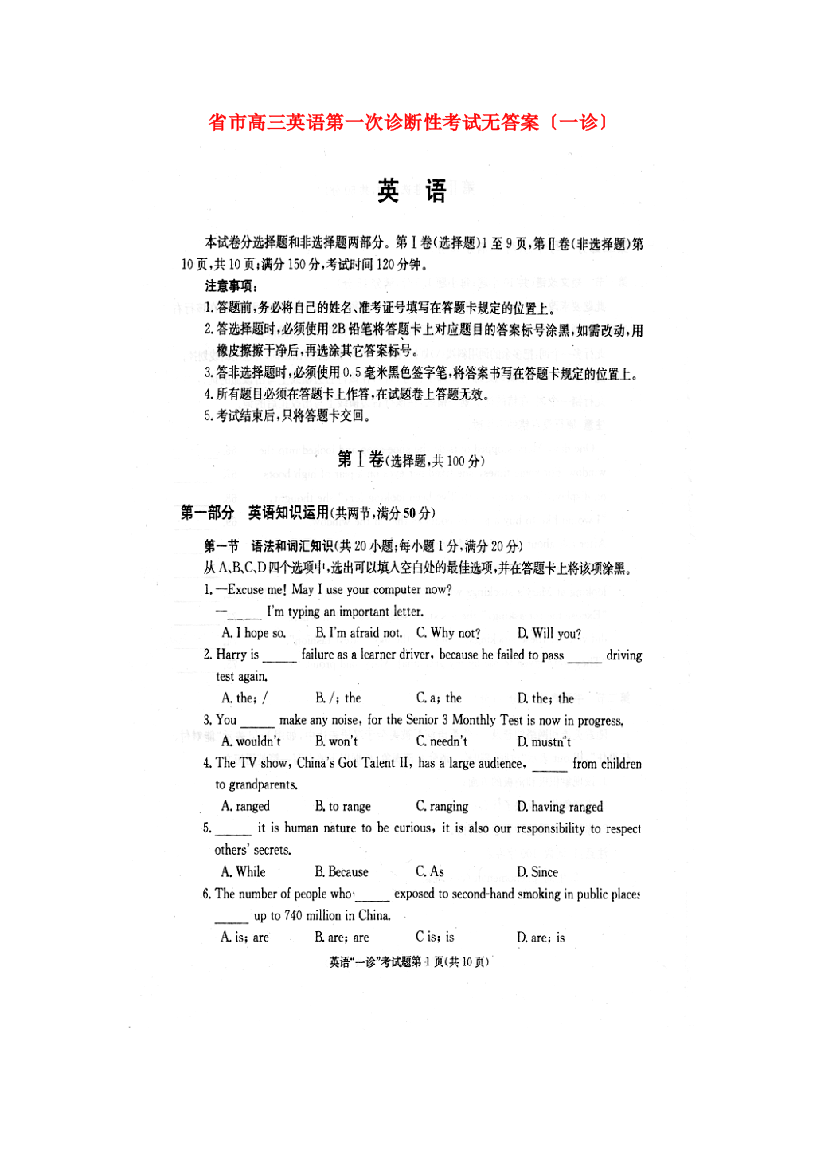 （整理版高中英语）市高三英语第一次诊断性考试无答案（