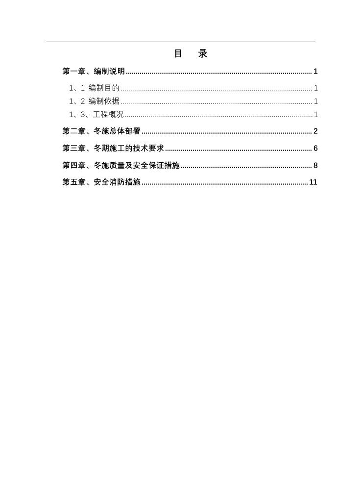 基坑支护冬季施工方案