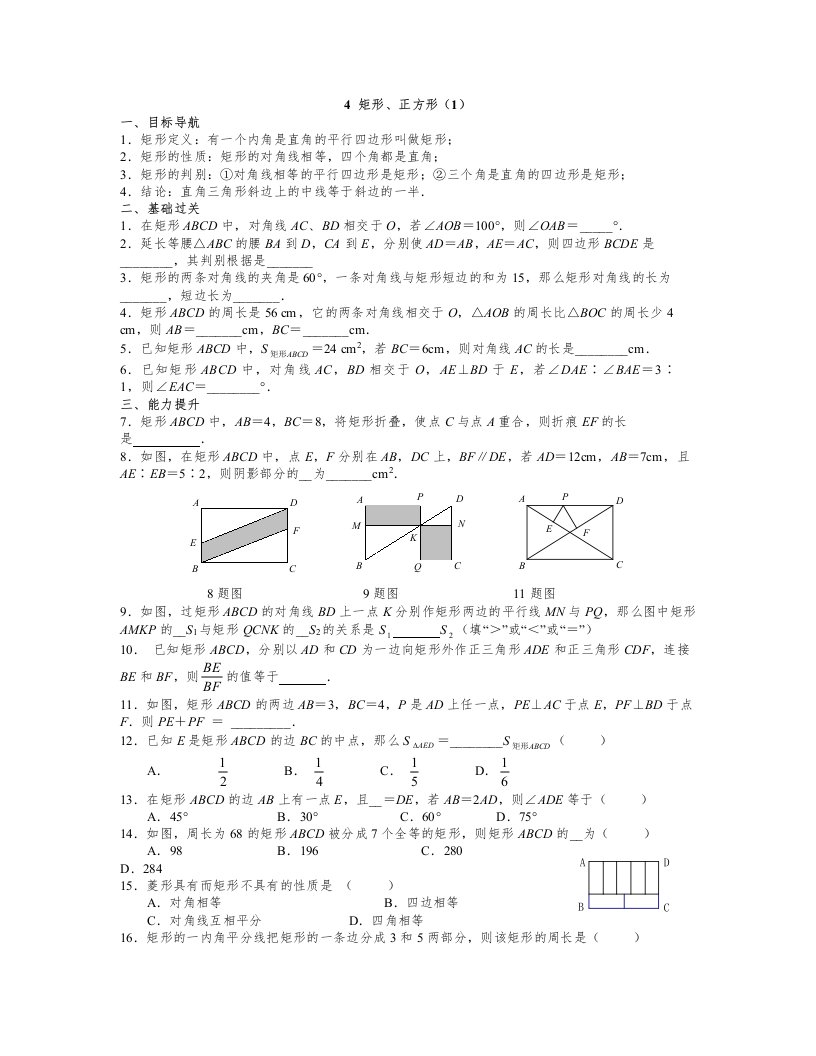 矩形、正方形（1）