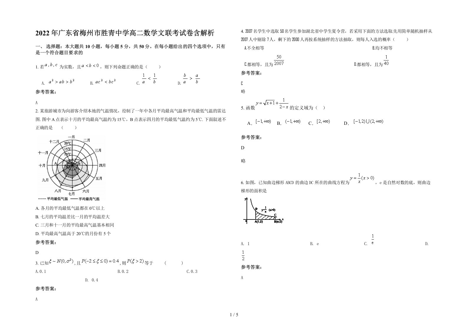 2022年广东省梅州市胜青中学高二数学文联考试卷含解析