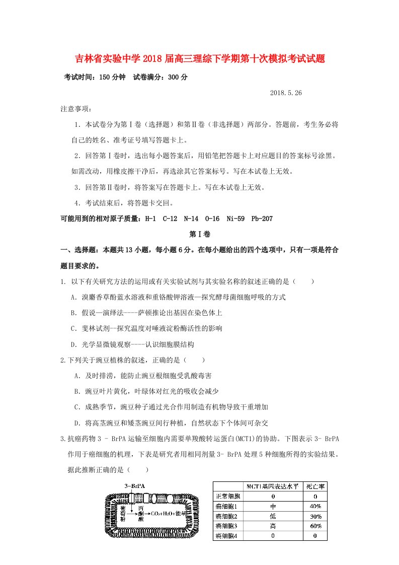 吉林省实验中学高三理综下学期第十次模拟考试试题