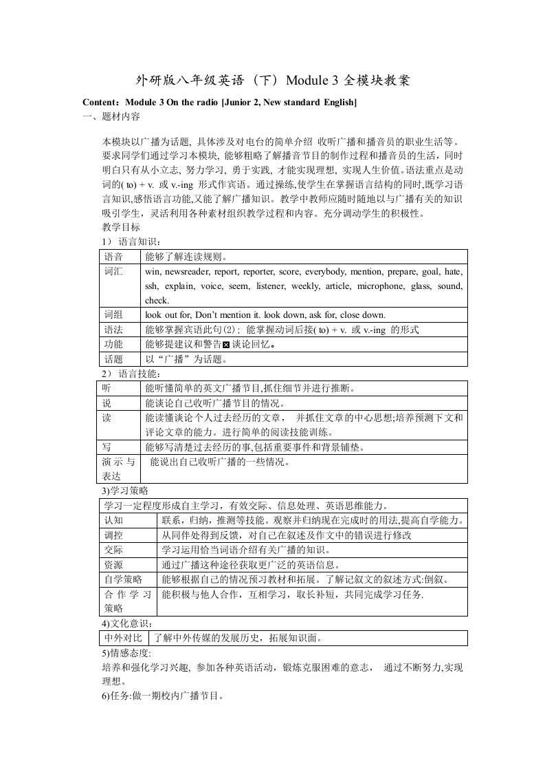 外研版八年级英语（下）Module3全模块教案