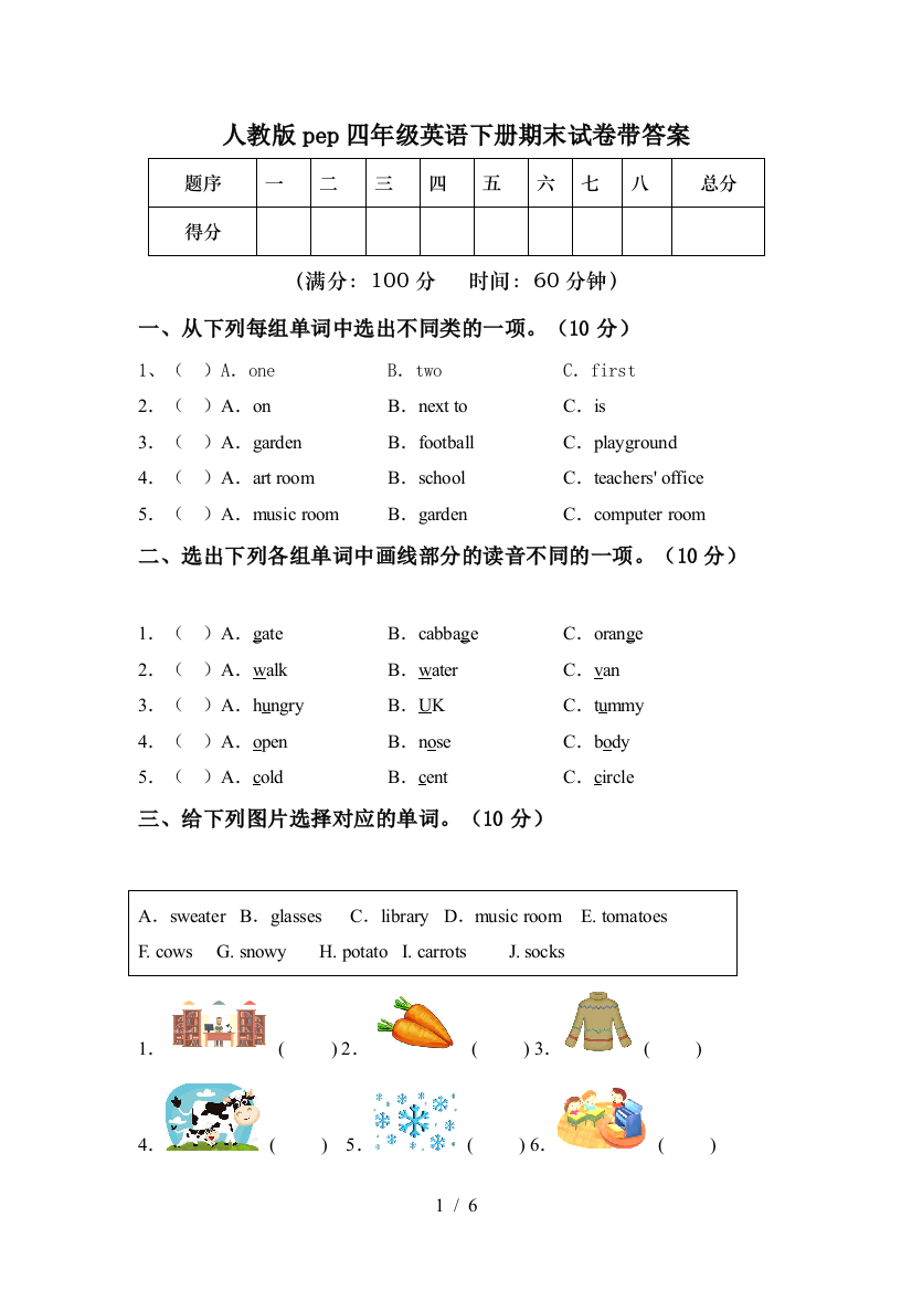 人教版pep四年级英语下册期末试卷带答案