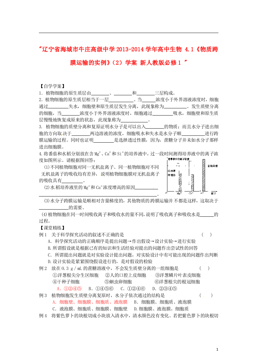 辽宁省海城市牛庄高级中学2013-2014学年高中生物