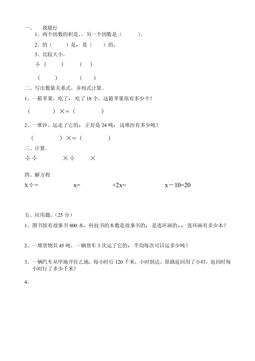 【小学中学教育精选】六年级数学上册第三单元练习题