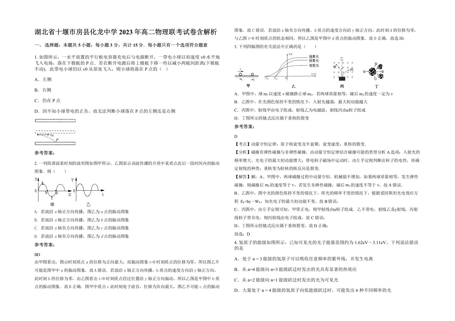 湖北省十堰市房县化龙中学2023年高二物理联考试卷含解析