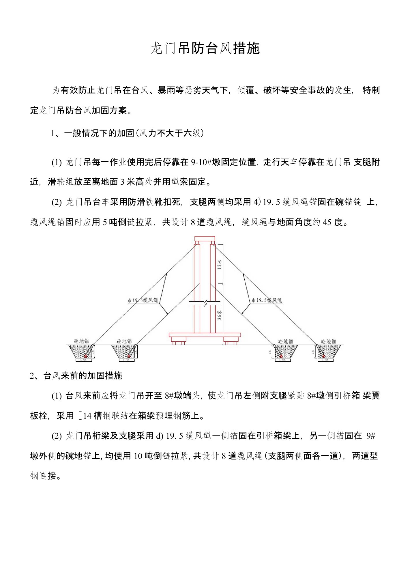 龙门吊防台风措施