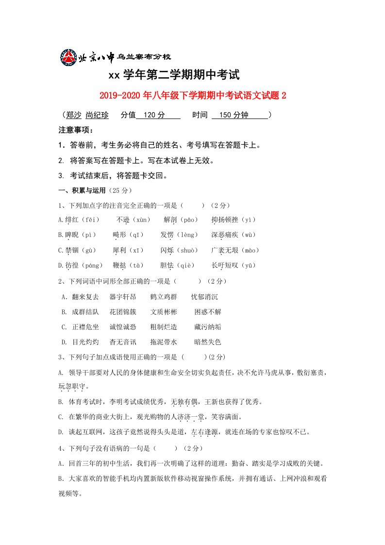 2019-2020年八年级下学期期中考试语文试题2