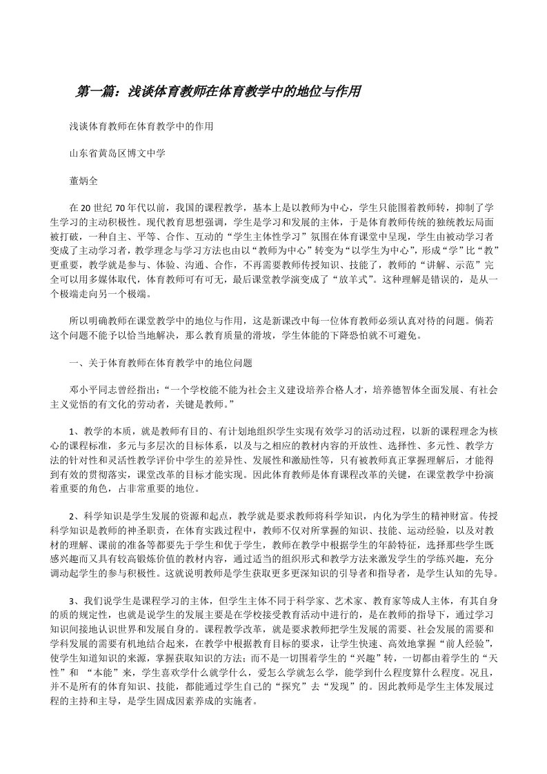 浅谈体育教师在体育教学中的地位与作用（样例5）[修改版]