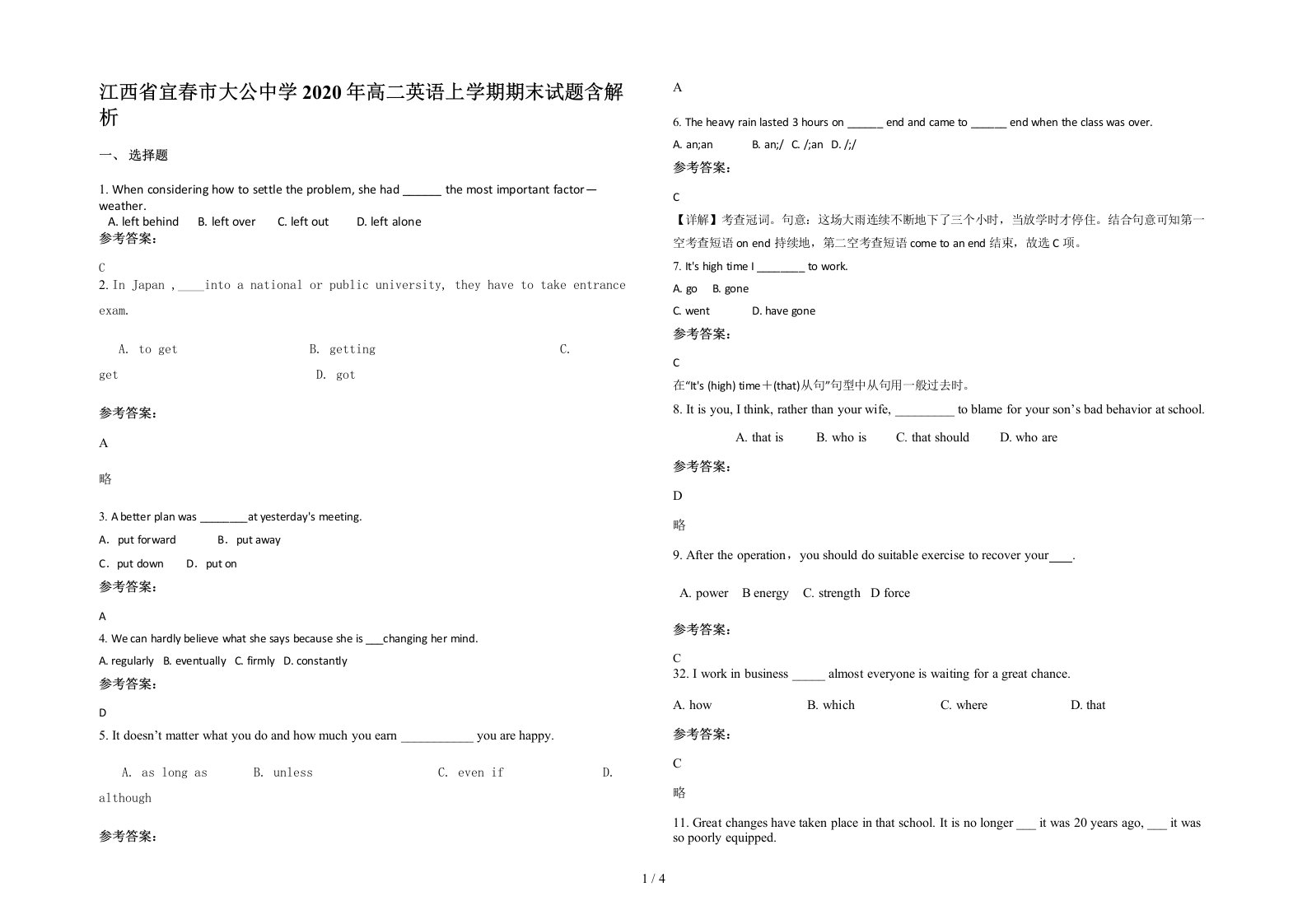 江西省宜春市大公中学2020年高二英语上学期期末试题含解析