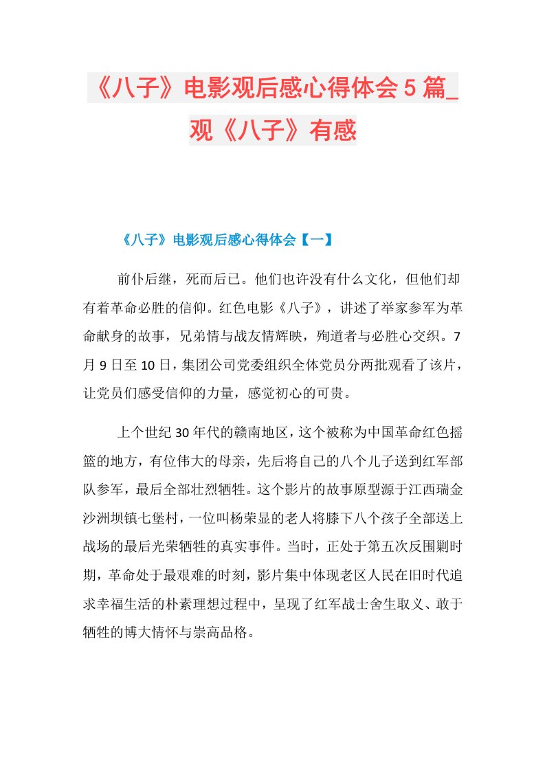 《八子》电影观后感心得体会5篇观《八子》有感