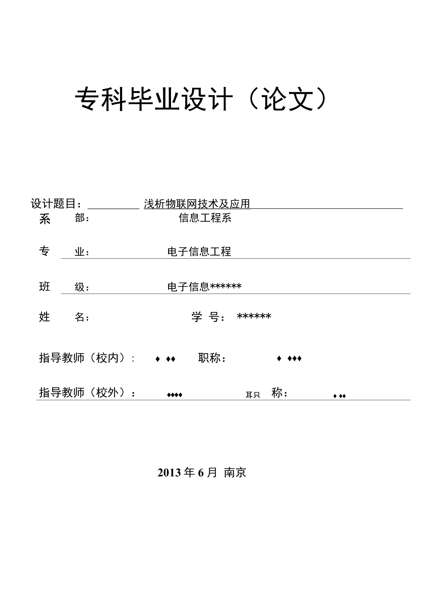 浅析物联网技术及应用(毕业论文)