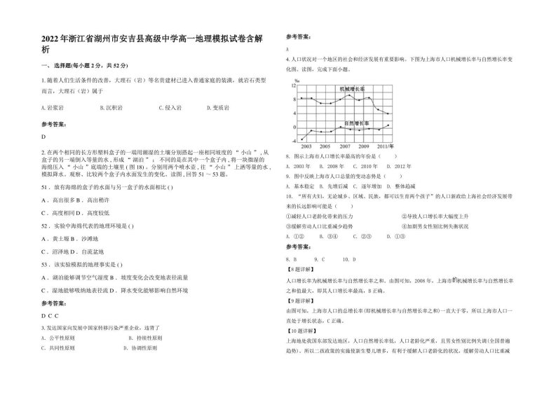 2022年浙江省湖州市安吉县高级中学高一地理模拟试卷含解析