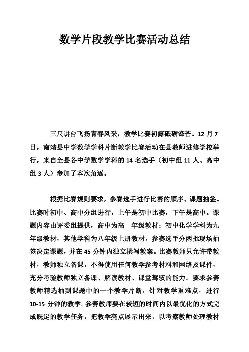 数学片段教学比赛活动总结