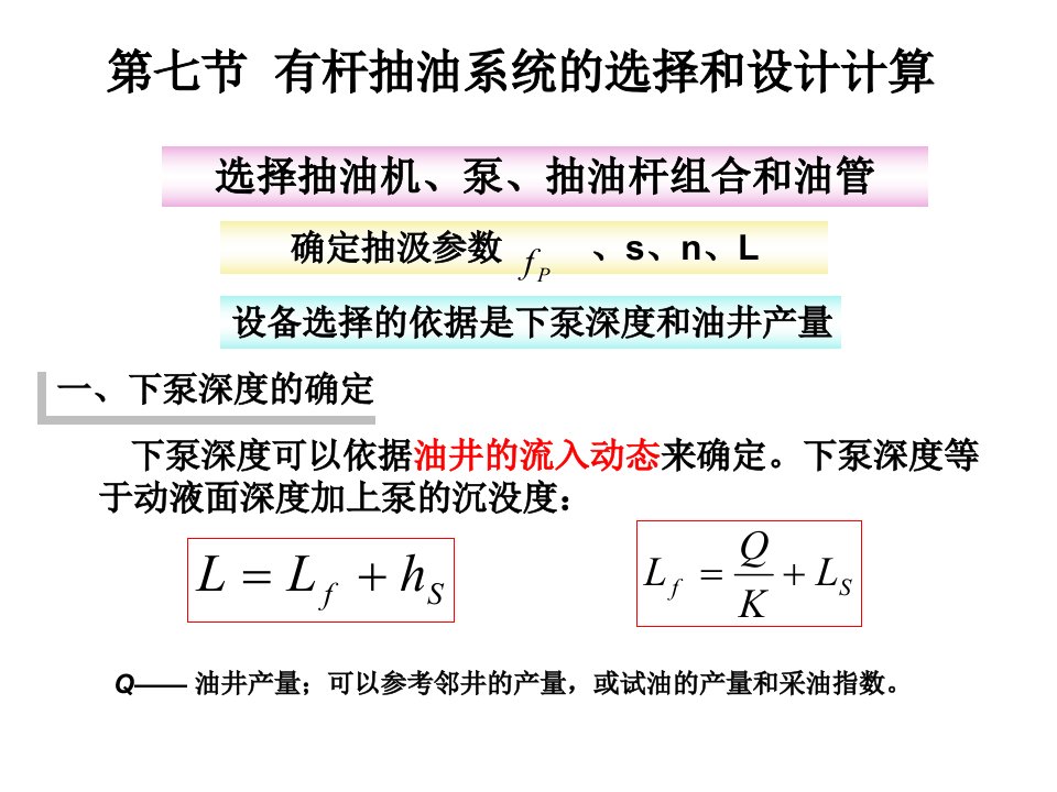 石油大学,采油工程