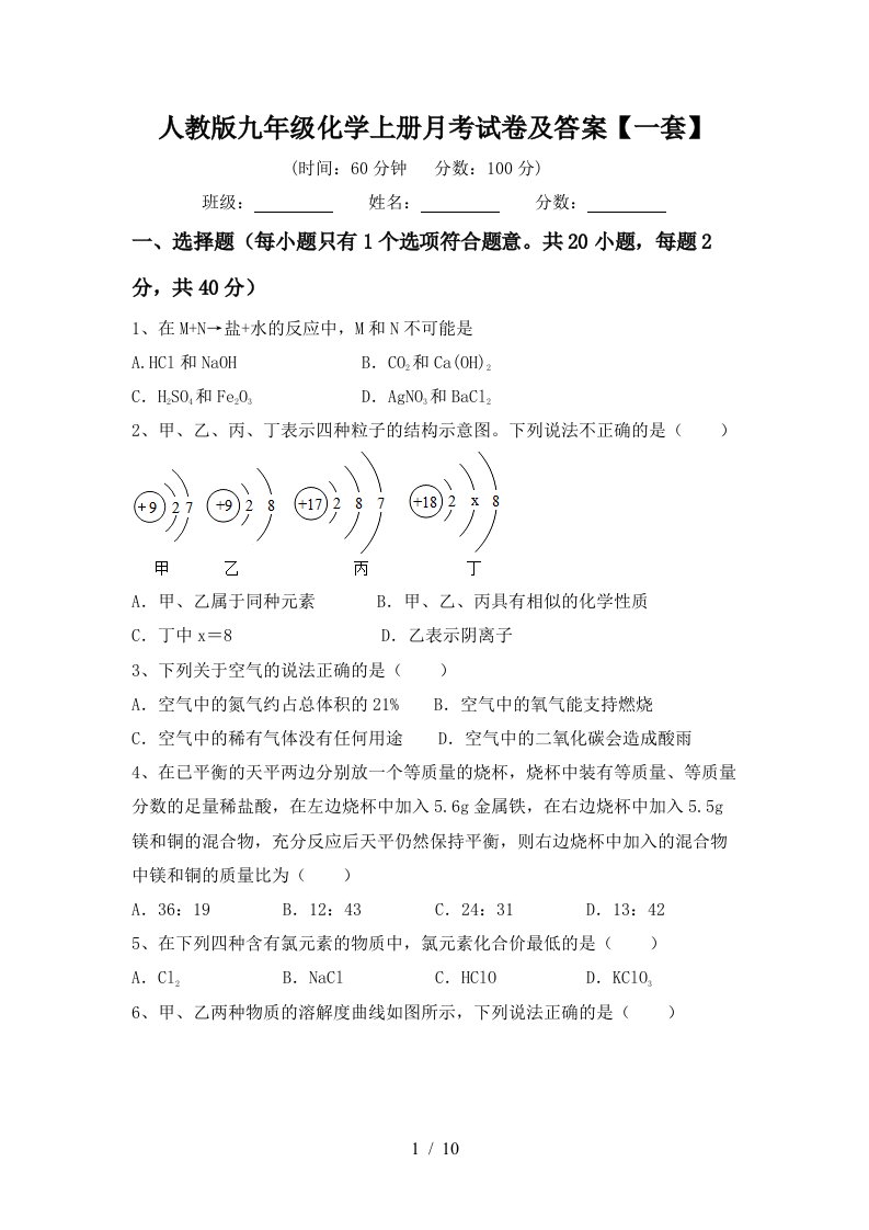 人教版九年级化学上册月考试卷及答案一套