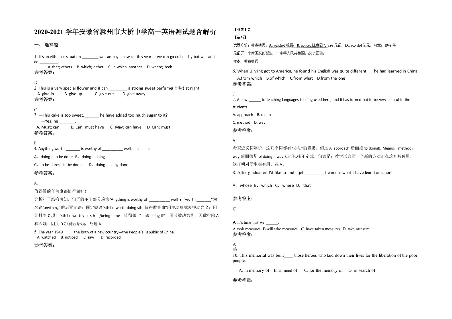 2020-2021学年安徽省滁州市大桥中学高一英语测试题含解析