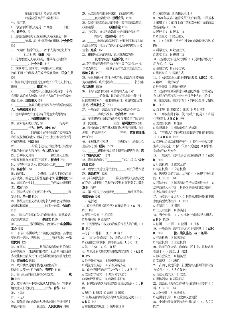 电大政治学原理小抄