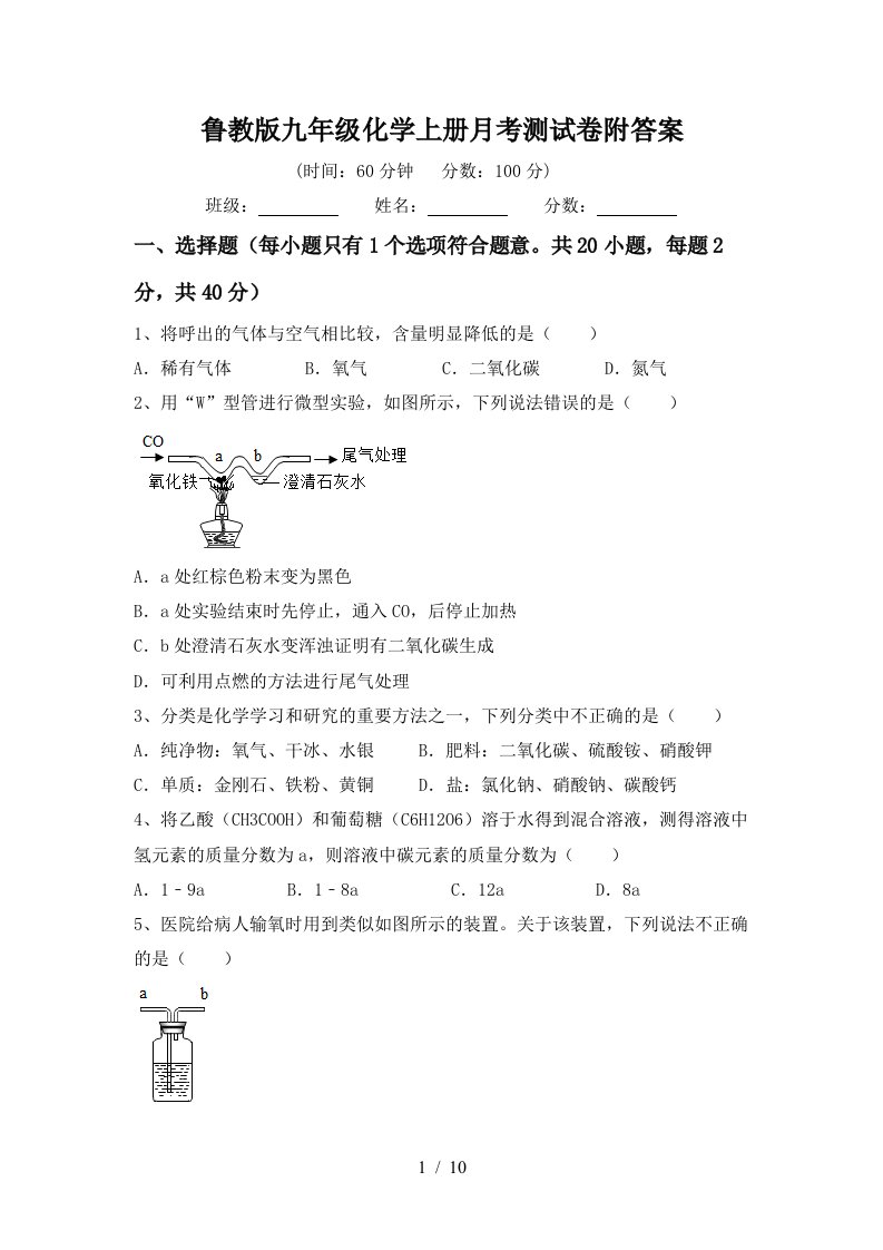 鲁教版九年级化学上册月考测试卷附答案