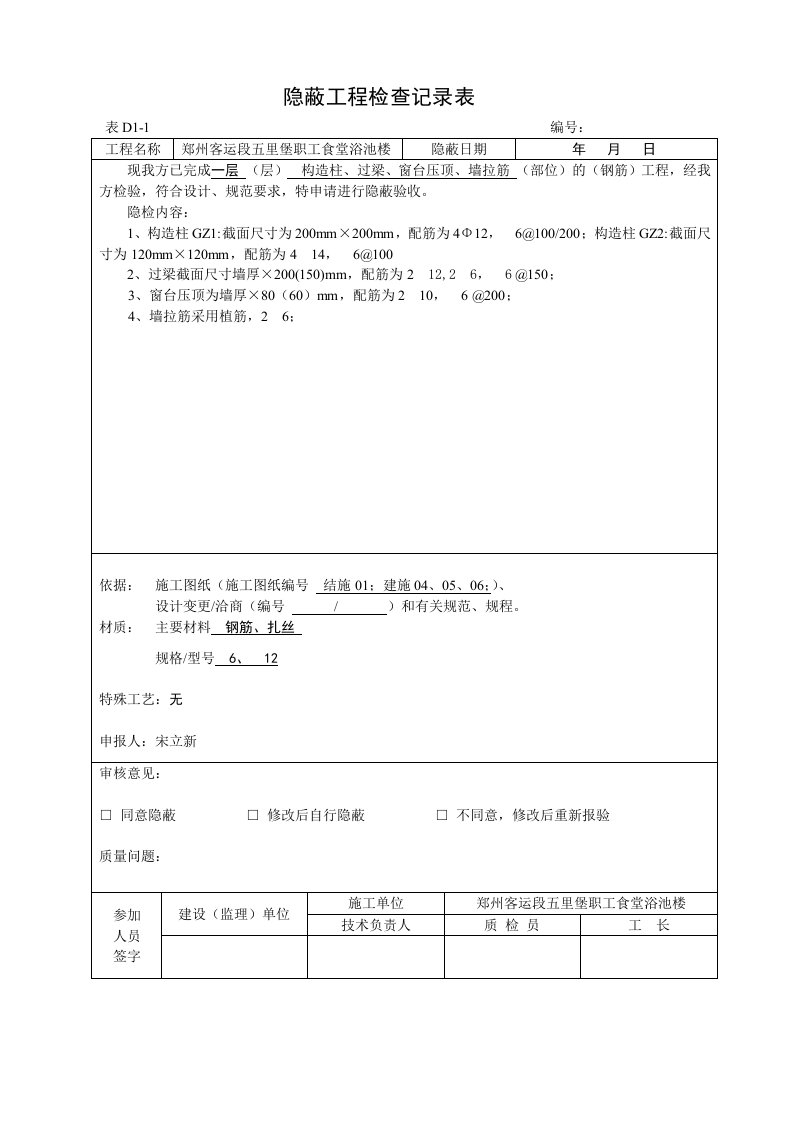 11#楼过梁、构造柱等隐蔽验收记录表