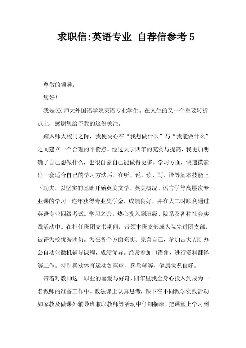 求职信英语专业