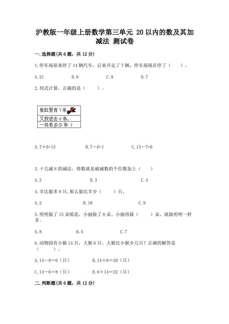 沪教版一年级上册数学第三单元