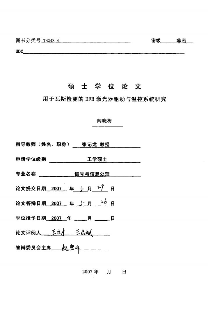 用于瓦斯检测的DFB激光器驱动及温控系统应用研究