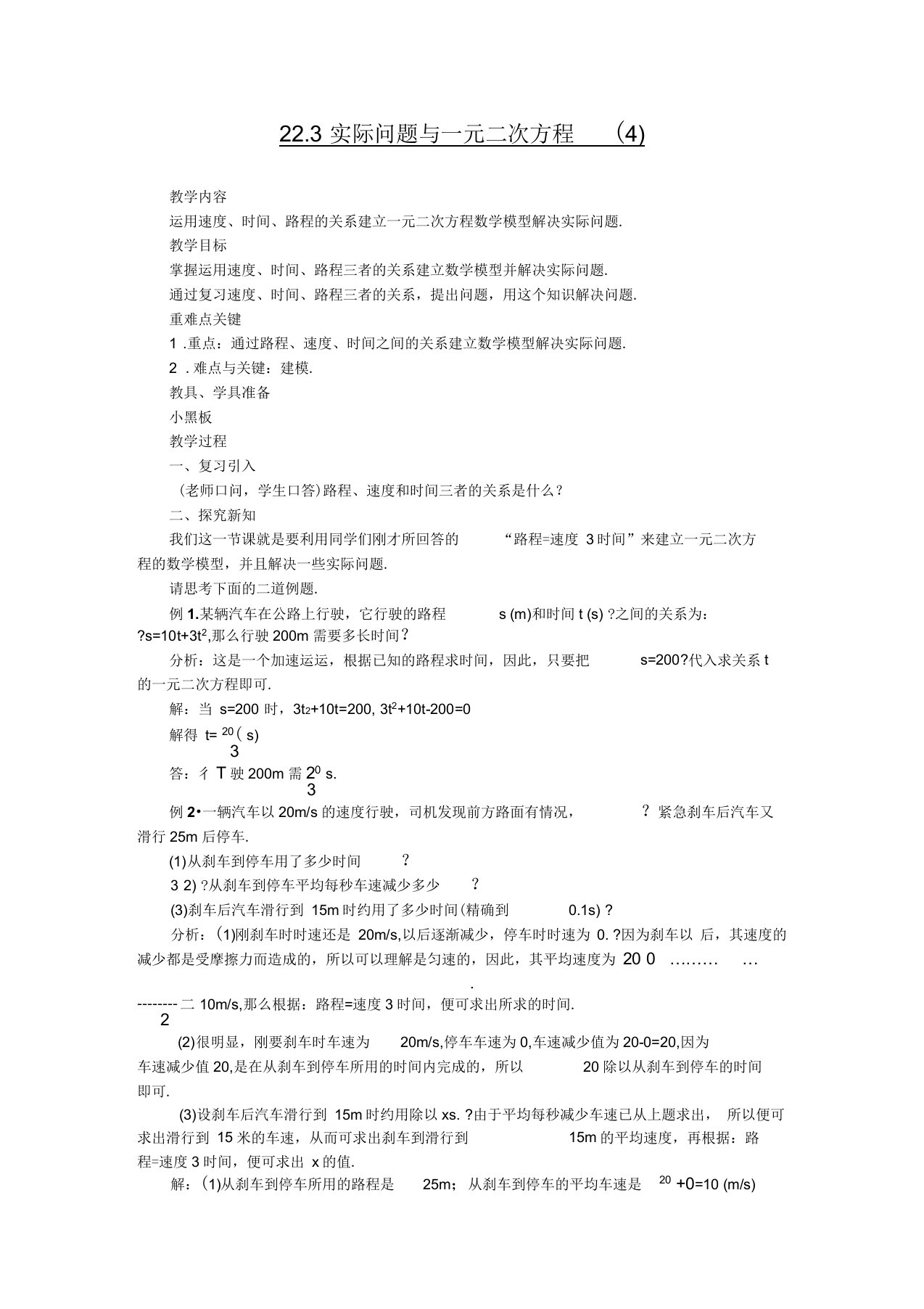 人教版九年级数学上册教学案：223实际问题与一元二次方程四