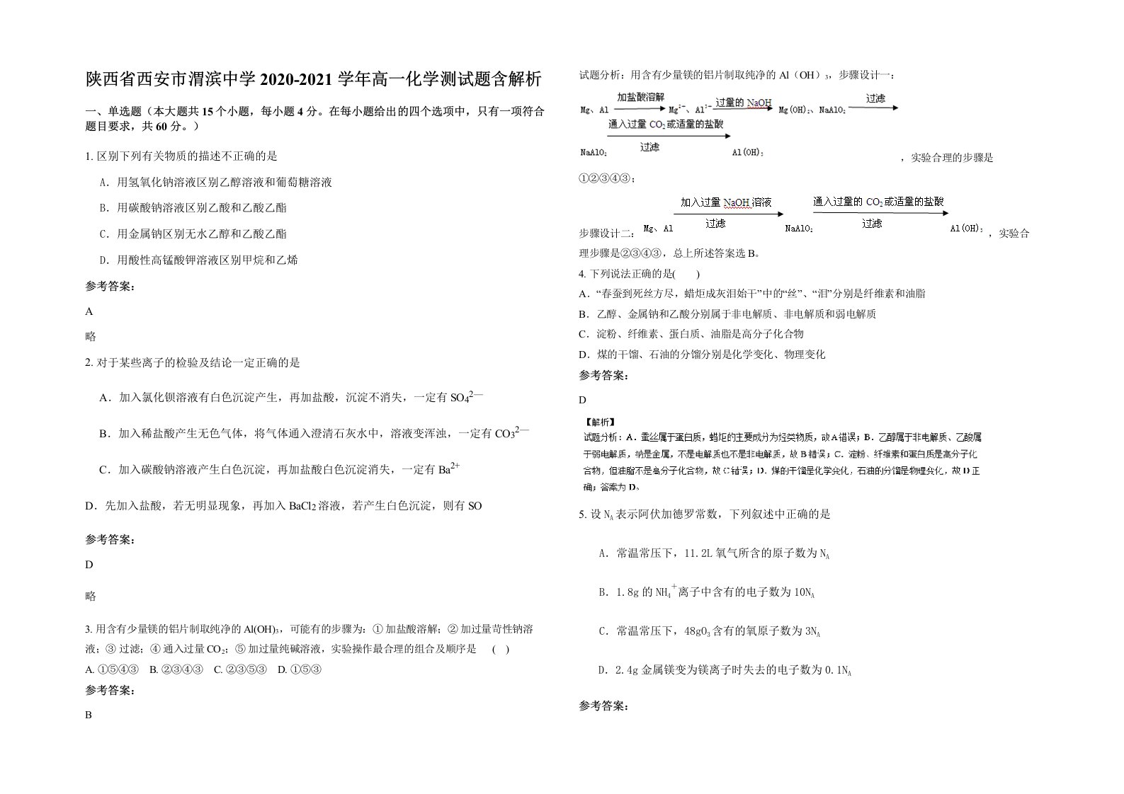 陕西省西安市渭滨中学2020-2021学年高一化学测试题含解析