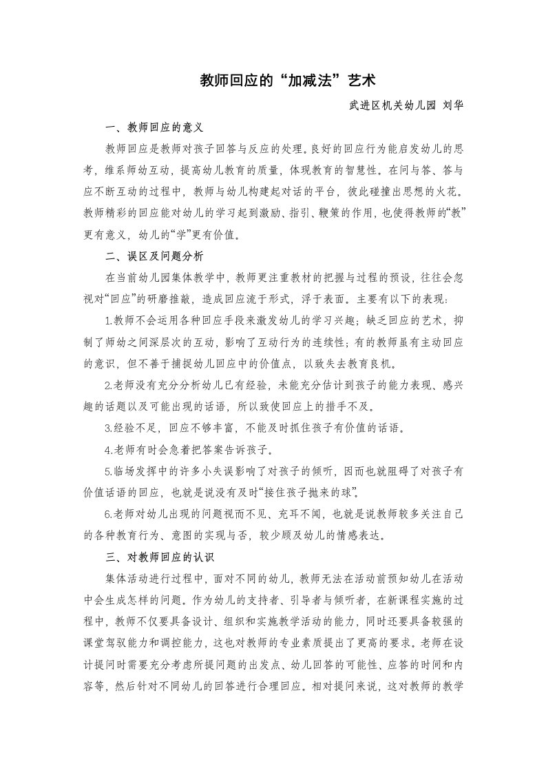 教师回应的“加减法”艺术