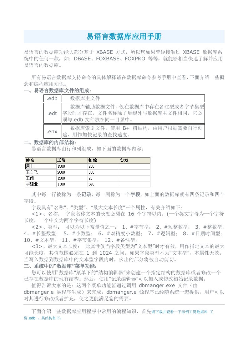 易语言数据库应用手册-经典版