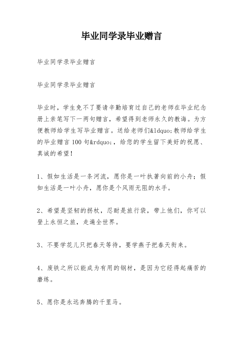 毕业同学录毕业赠言