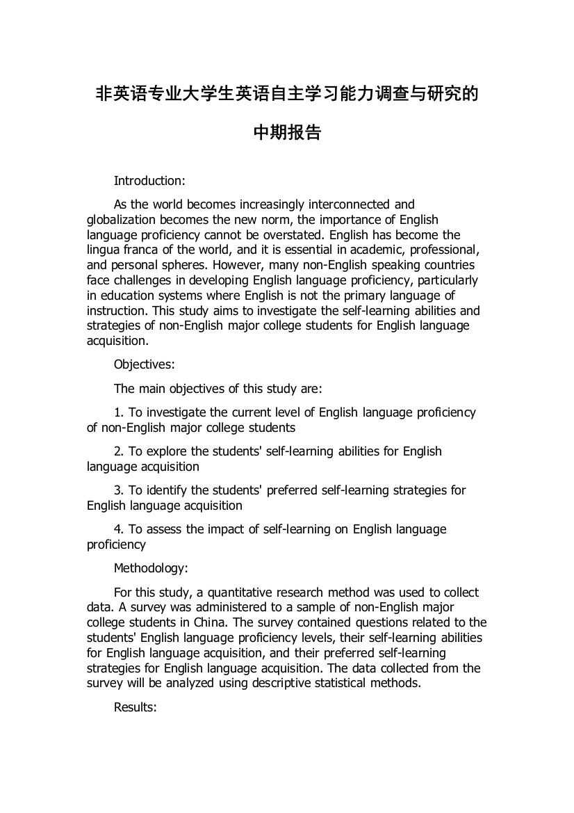 非英语专业大学生英语自主学习能力调查与研究的中期报告