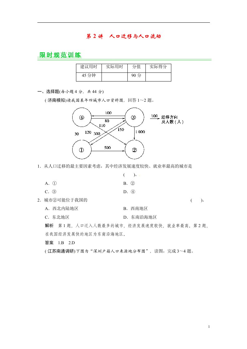 高考地理一轮总复习