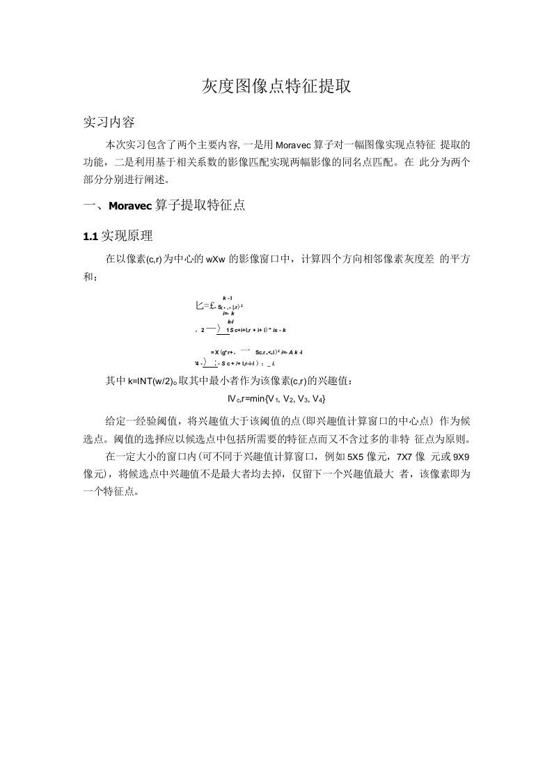 数字摄影测量课程实习报告